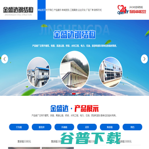 潍坊金盛达钢结构工程有限公司,新型集成房屋,钢结构,打包箱,集装箱,活动板房