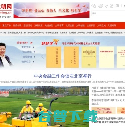 中国文明网