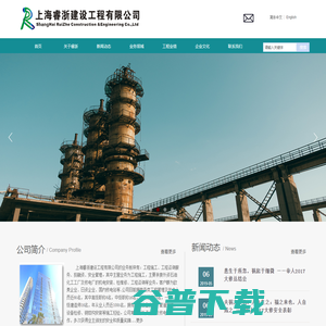 上海睿浙建设工程有限公司