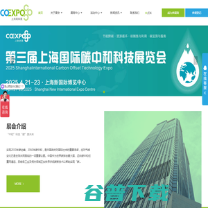 2025第3届上海国际碳中和科技展览会
