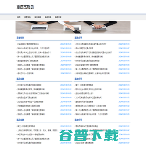 重庆杰勒贝网络科技有限公司