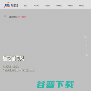 星之星电器