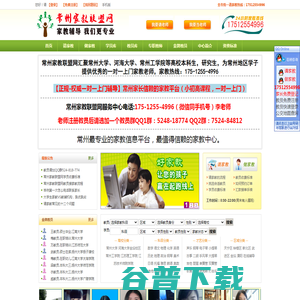 常州家教联盟网―常州家教网【常州大学家教中心