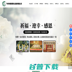 广州市祥隆殡葬礼仪服务有限公司