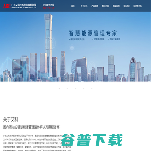 广东艾科技术股份有限公司