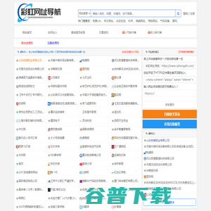 彩虹网址导航