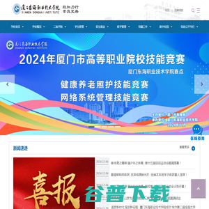 厦门东海职业技术学院官网