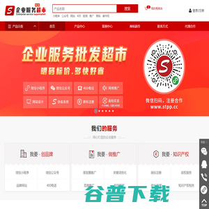 企业服务批发超市
