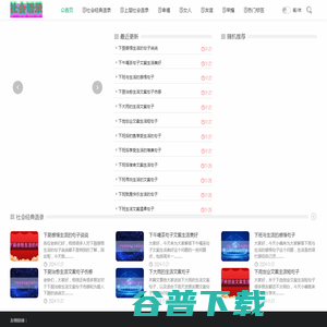 社会语录网