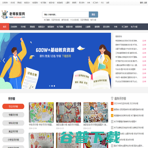 老师板报网