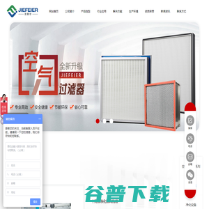 辽宁洁斐尔空气净化设备有限公司