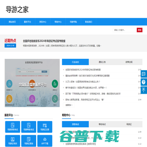 导游之家