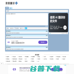 我爱翻译