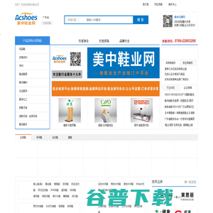 美中鞋业网是鞋行业全产业链门户平台
