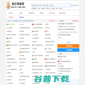 妲己导航网