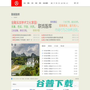 联线智库