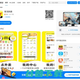 微顶跑腿官方下载