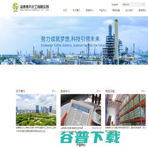 淄博博凡化工有限公司