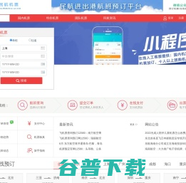 民航联网售票