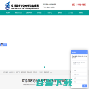 仓库货架