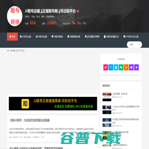 JJ租号店铺