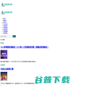 爱彼票务网