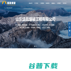 山东盛昌爆破工程有限公司