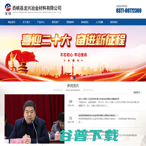 西峡县龙兴冶金材料有限公司