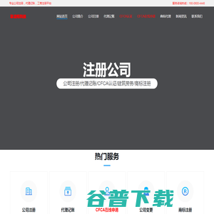 注册公司