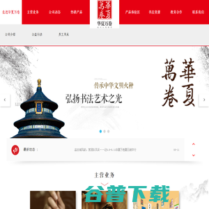 四川华夏万卷文化传媒股份有限公司