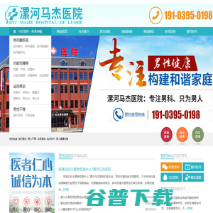 漯河男科医院