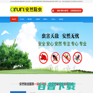 合肥杀虫