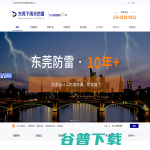 下雨天防雷