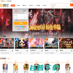 搜游记云游戏