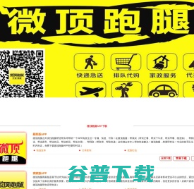 微顶跑腿APP免费下载