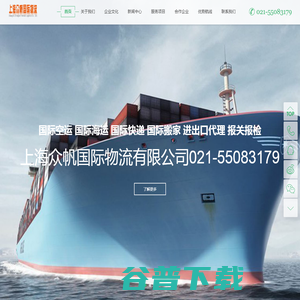 上海众帆国际物流有限公司