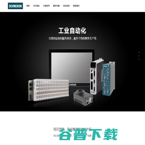 SCHNEKON史耐控自动化(上海)有限公司