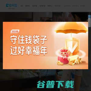 拉卡拉