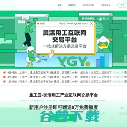 雁工云