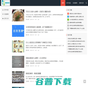 绿丝成语网