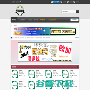 手机维修,资料下载,刷机教程工具,原厂线刷包尽在万维