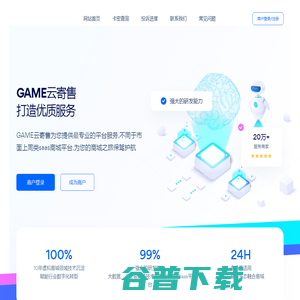 GAME云寄售