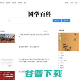 国学百科