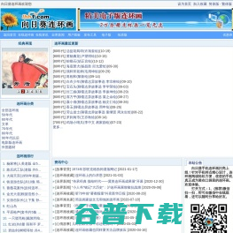 向日葵连环画手机版,连环画在线看,连环画在线阅读,小人书在线看,连环画网,小人书网,连环画收藏