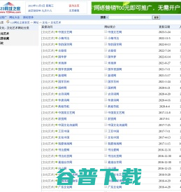 - 文化 - 文化艺术网址大全--123网址之家