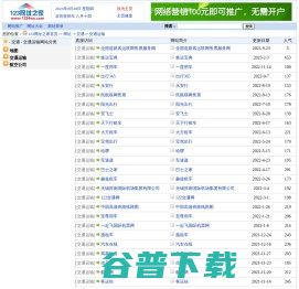 - 交通 - 交通运输网址大全--123网址之家
