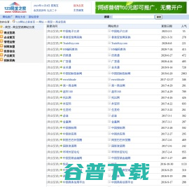 - 商贸 - 商业贸易网址大全--123网址之家