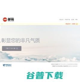 21CN个人邮箱