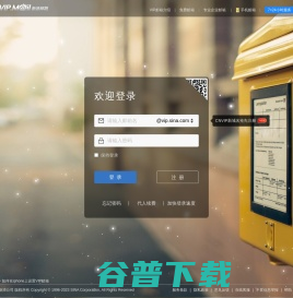新浪VIP邮箱