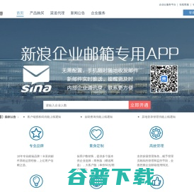 新浪企业邮箱